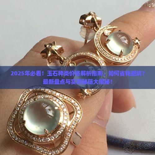 一年的玉石种类及价格表