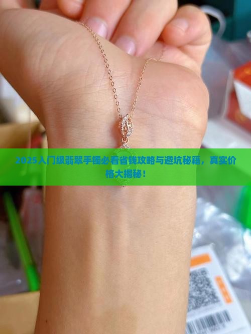 入门级翡翠手镯多少钱
