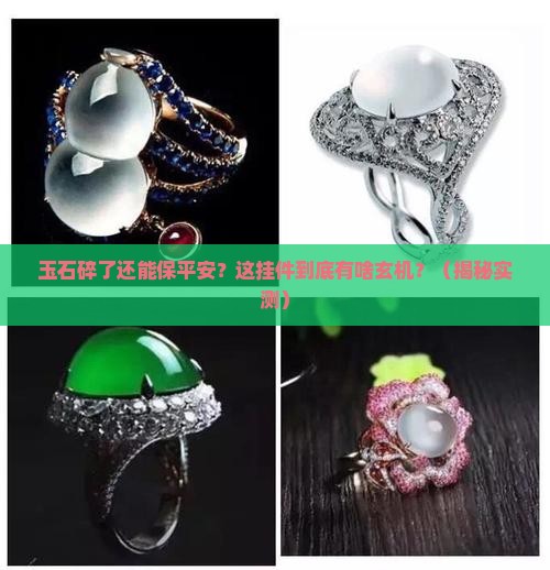 玉石碎碎平安挂件