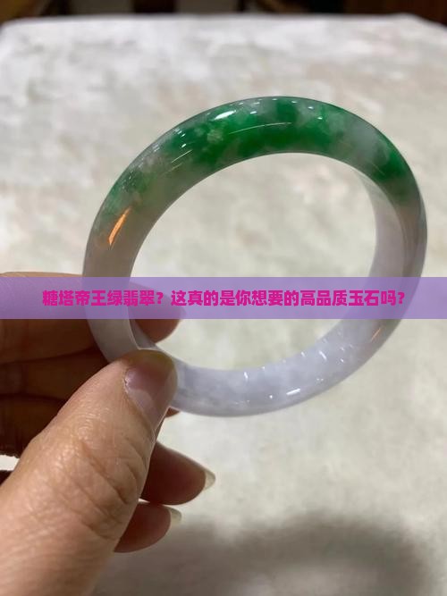 糖塔帝王绿翡翠