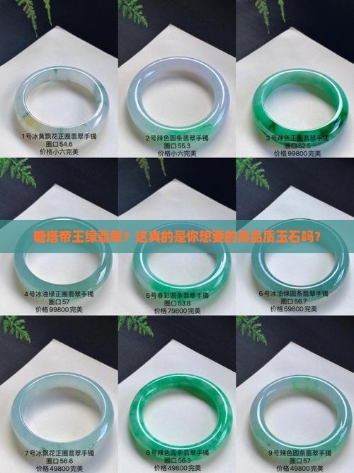 糖塔帝王绿翡翠