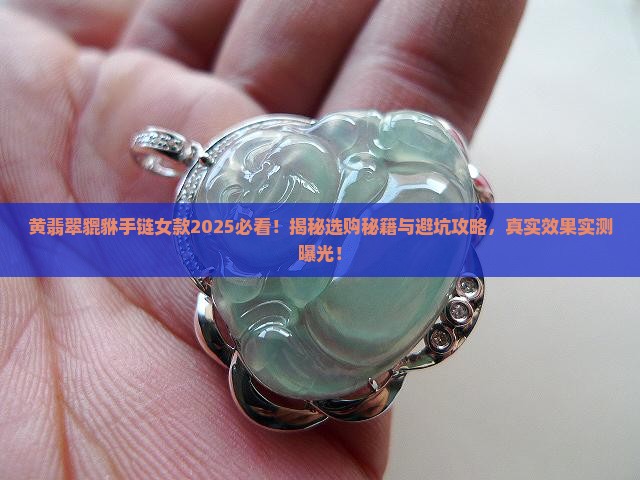 黄翡翠貔貅手链女款
