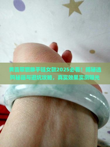 黄翡翠貔貅手链女款