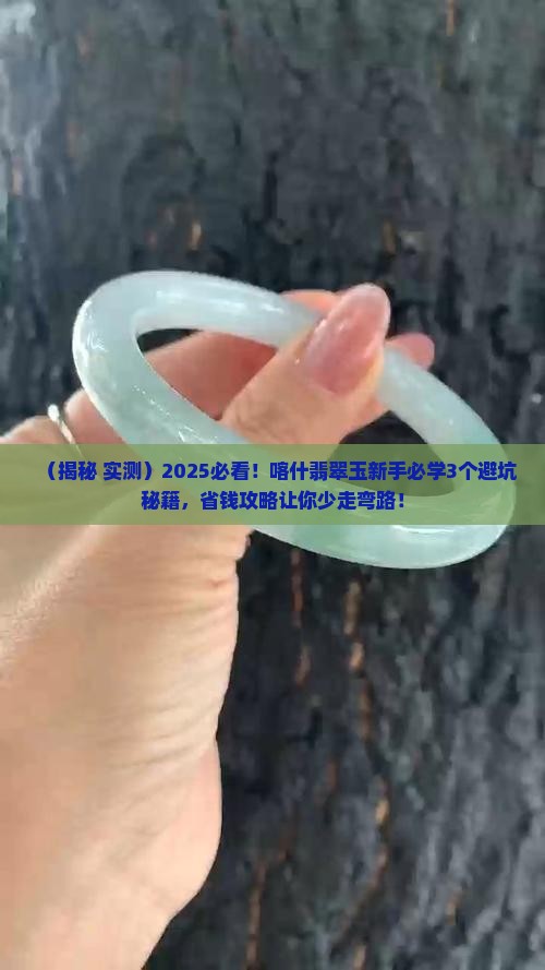 喀什翡翠玉