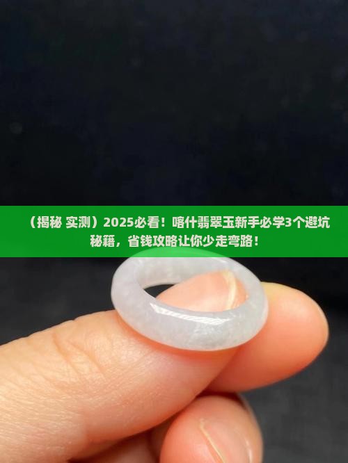 喀什翡翠玉