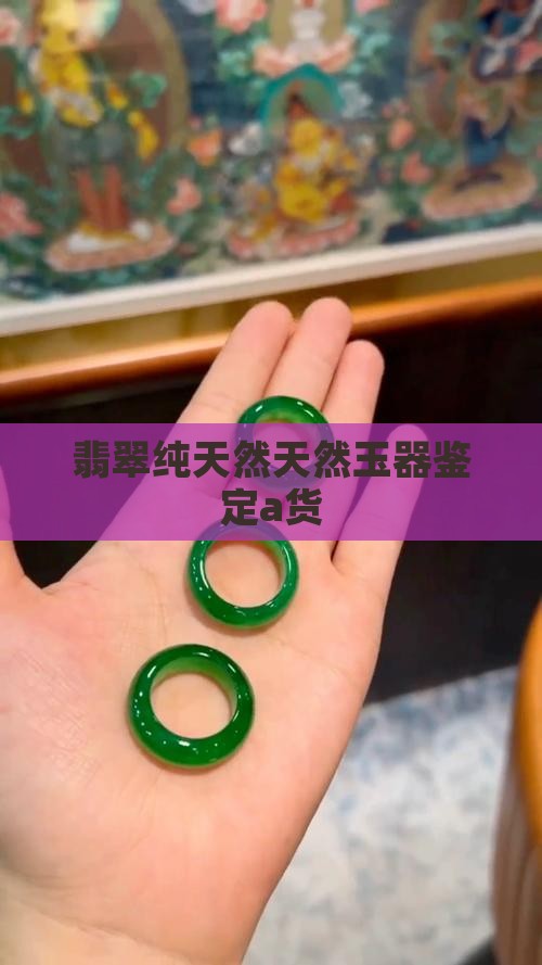 玉器鉴定a货