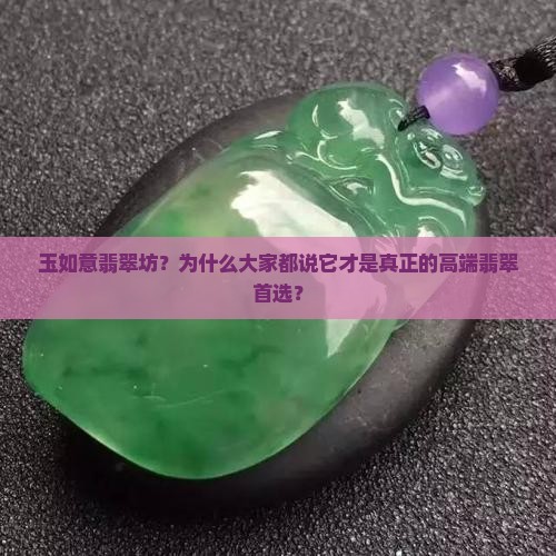 玉如意翡翠坊