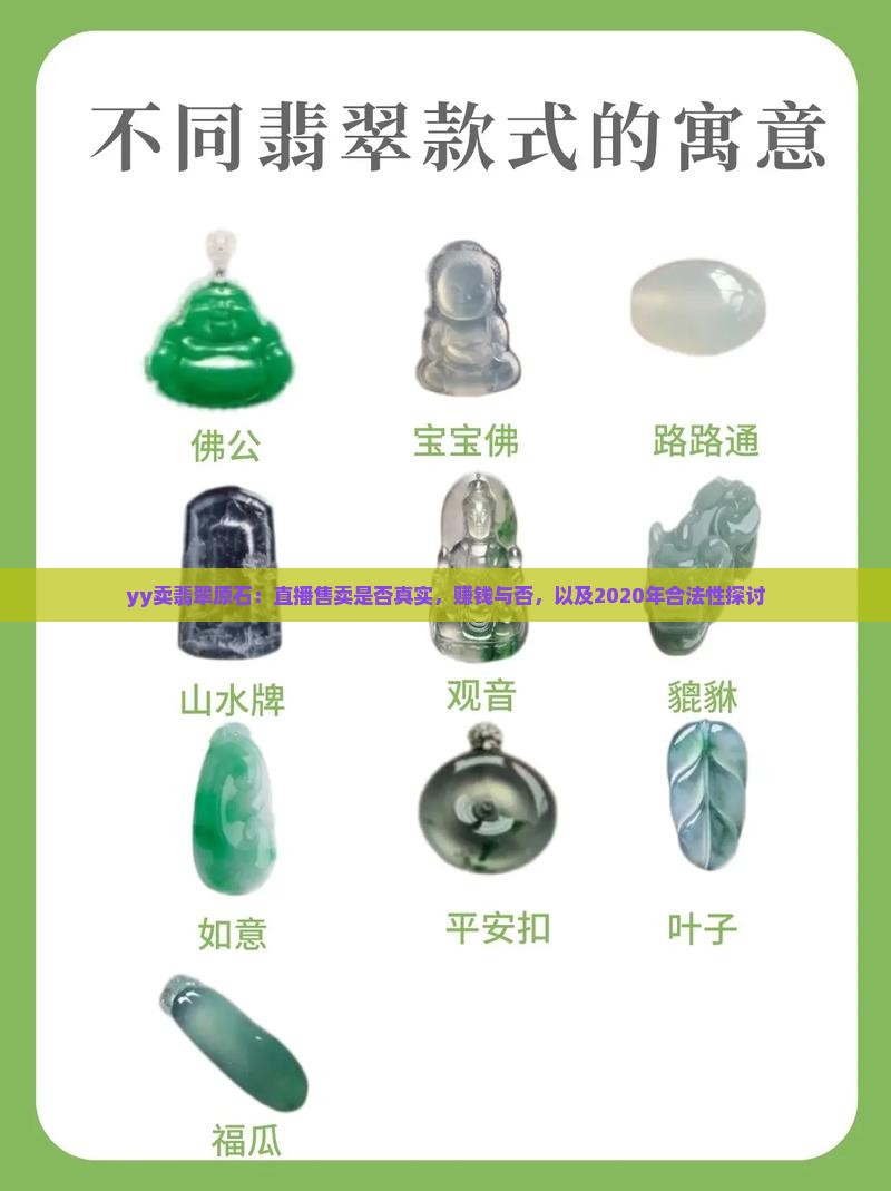 yy卖翡翠原石