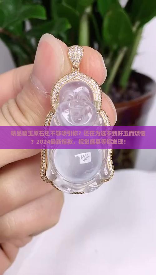 精品藏玉原石
