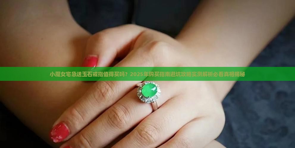 小魔女宅急送玉石戒指