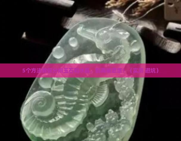玉石真假水晶的区别在哪里