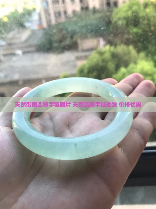 天然蛋面翡翠手链