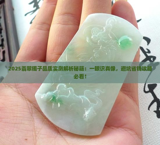 怎么看翡翠镯子品质