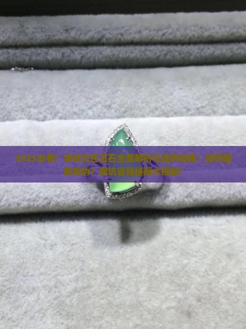块状红色玉石 块状红色玉石