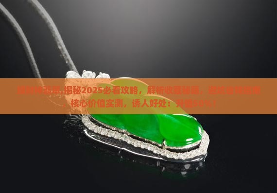 顺财神翡翠