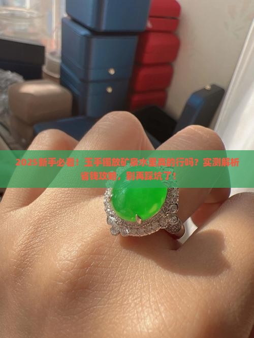 玉手镯能放矿泉水里吗