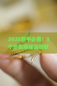翡翠收纳托盘制作 翡翠收纳托盘制作