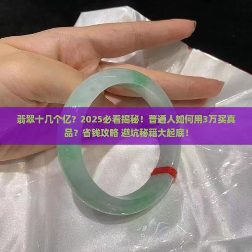 翡翠十几个亿 翡翠十几个亿