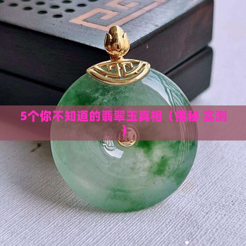 翡翠玉的药用价值