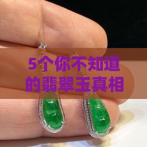 翡翠玉的药用价值