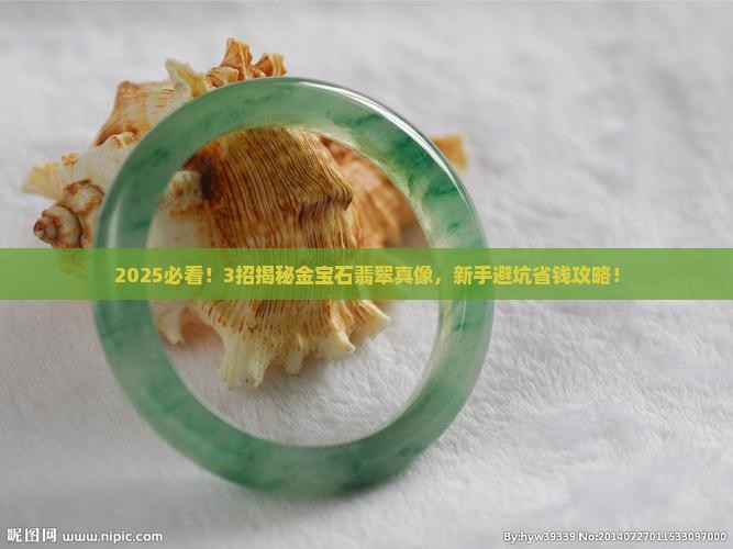 金宝石翡翠
