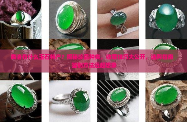 商洛有什么玉石特产