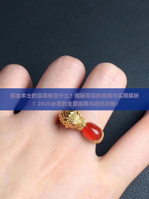 炼金术士的翡翠板