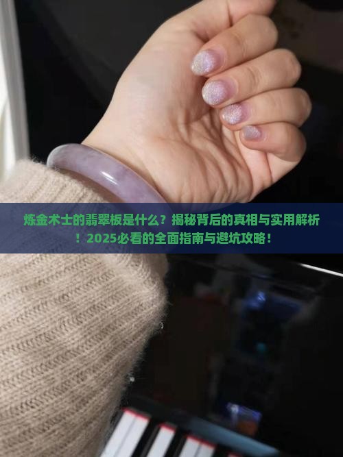 炼金术士的翡翠板