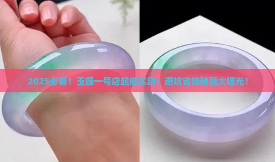 玉镯一号店在哪里啊