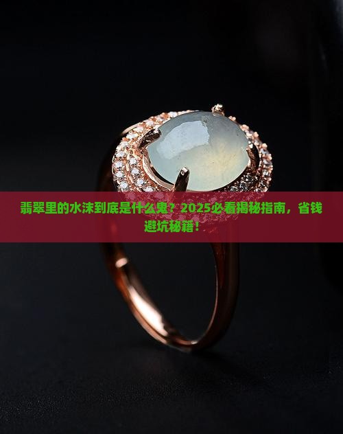水沫和翡翠的关系