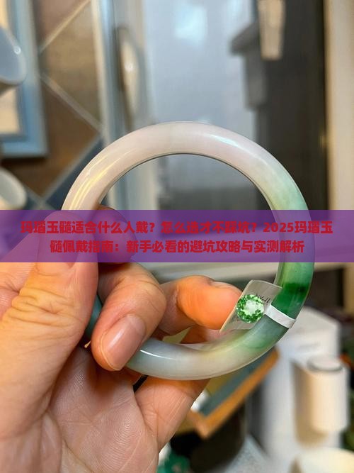 玛瑙玉髓适合什么人戴