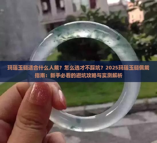 玛瑙玉髓适合什么人戴