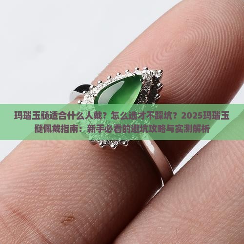 玛瑙玉髓适合什么人戴