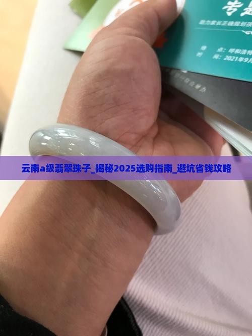 云南缅甸a级翡翠珠子