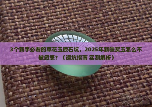 新疆草花玉原石价格表