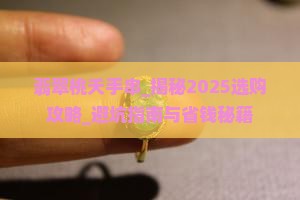 翡翠桃夭手串