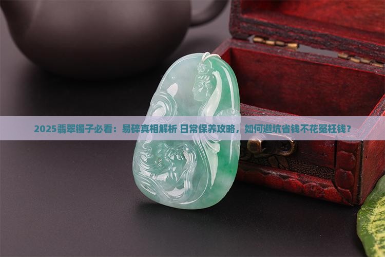 翡翠镯子容易坏吗