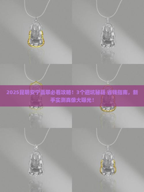昆明安宁翡翠