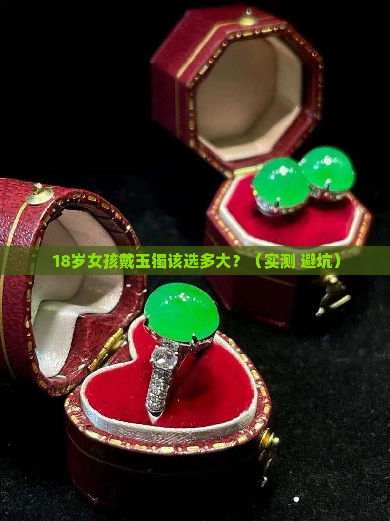 玉镯要带多大才适度