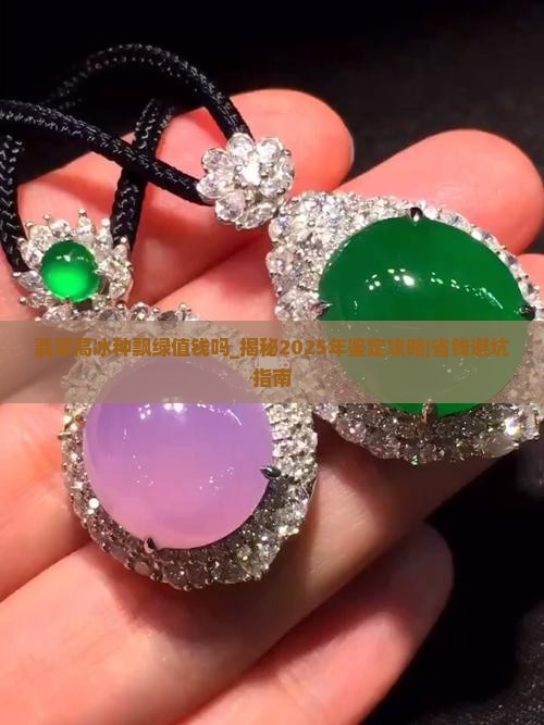 翡翠高冰种飘绿值钱吗