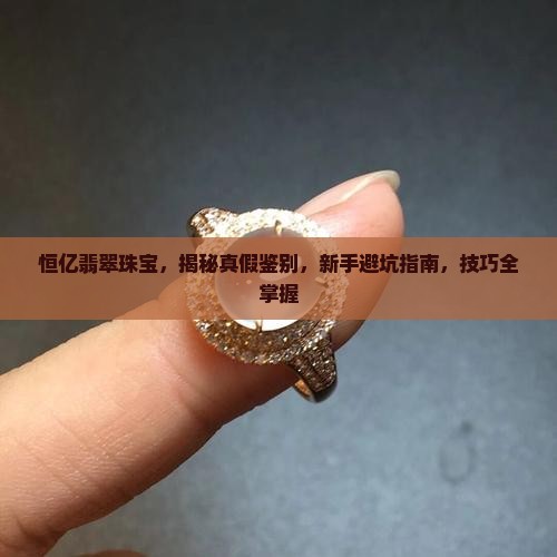 恒亿翡翠珠宝 恒亿翡翠珠宝