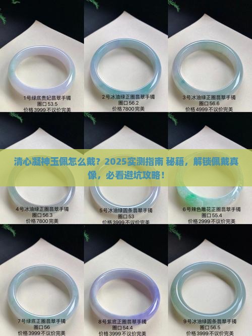 清心凝神玉佩怎么戴