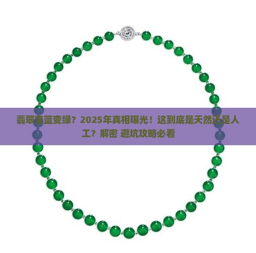 翡翠变蓝变绿