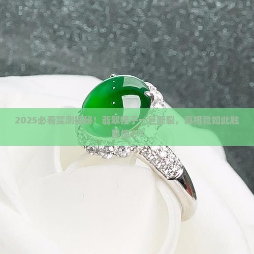 真正的翡翠镯子断了是什么样