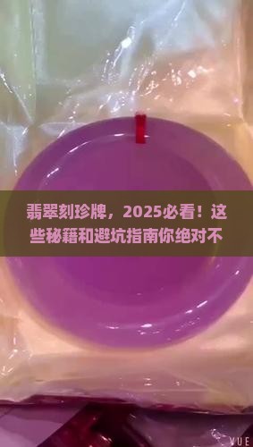 翡翠刻珍牌