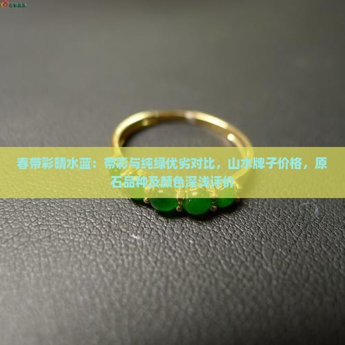 春带彩晴水蓝