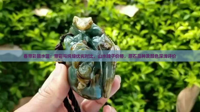 春带彩晴水蓝