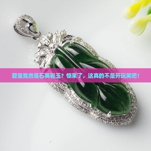 碧玺是石英岩玉吗