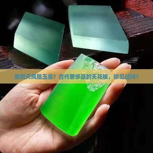武则天凤凰玉玺