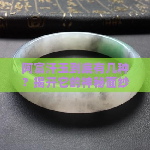 阿富汗玉种类